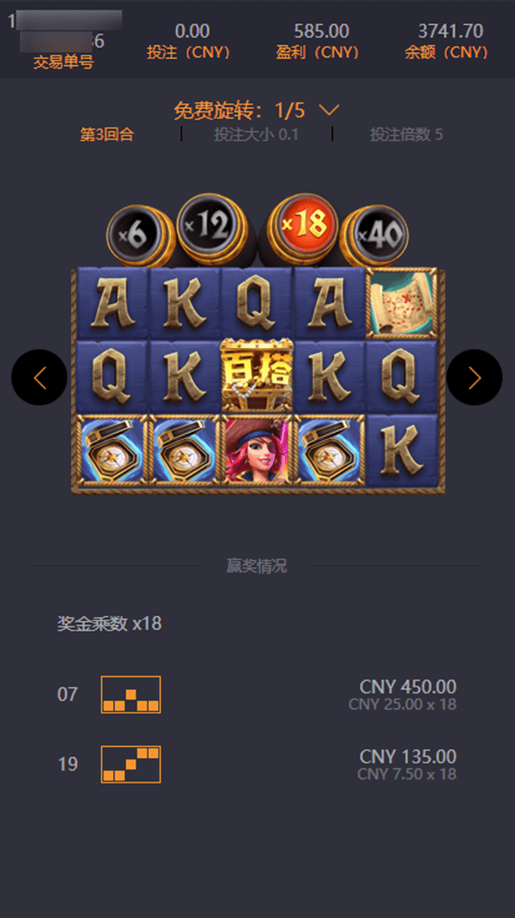 pg赏金船长玩家注单10