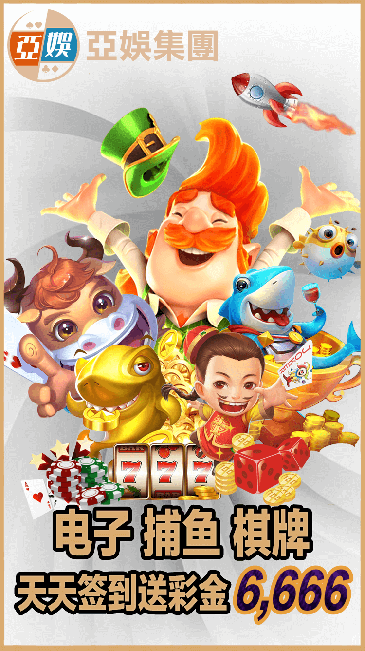 亚娱签到送优惠