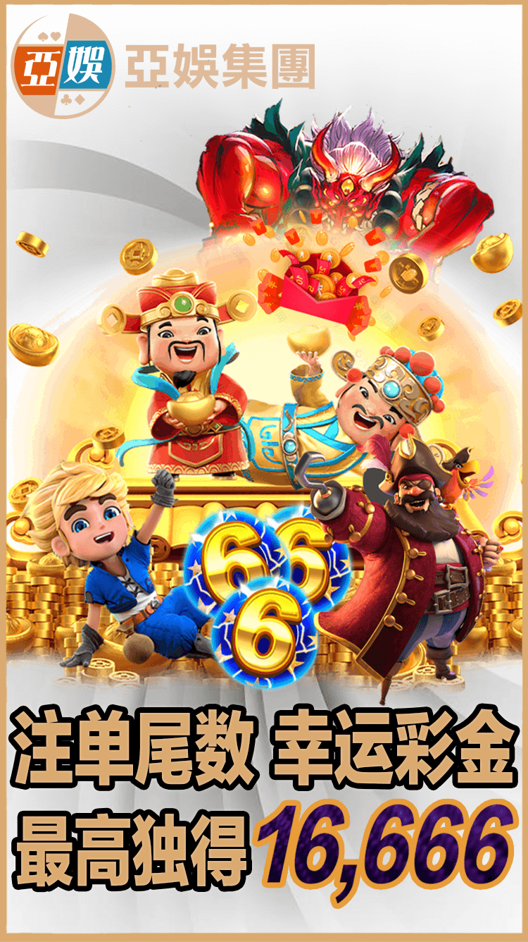 亚娱优惠活动二