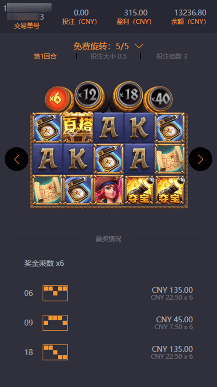 pg赏金船长玩家注单4