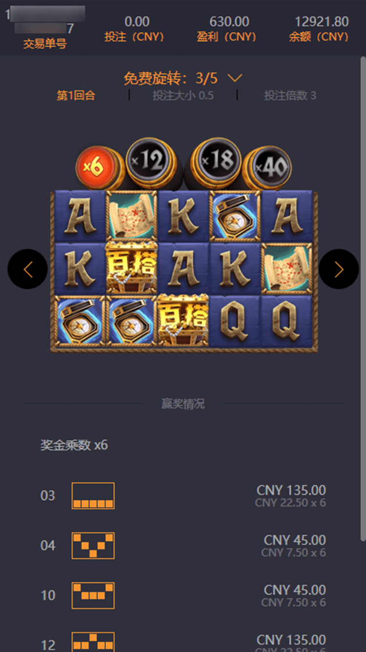 pg赏金船长2玩家注单5