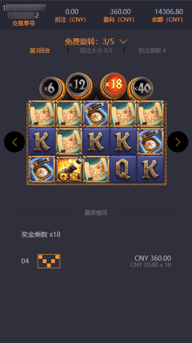 pg赏金船长玩家注单6