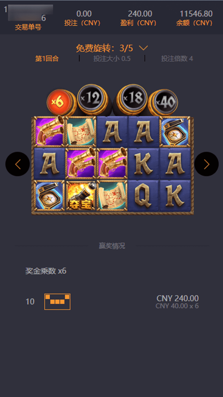 pg赏金船长玩家注单8